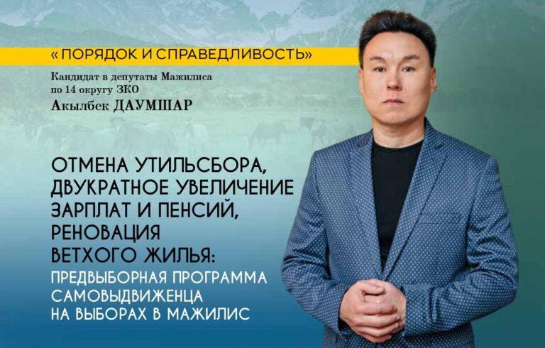 Акылбек Даумшар