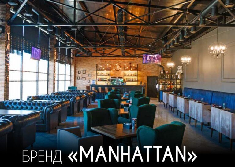 Бренд «MANHATTAN»
